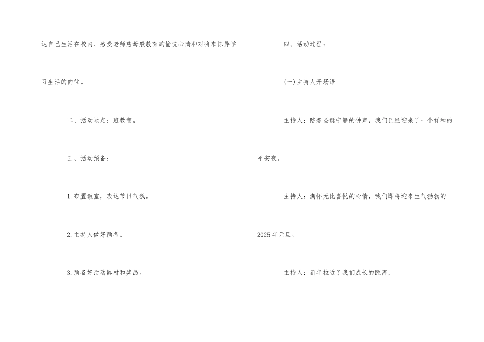 高中班级元旦策划方案5篇_第2页