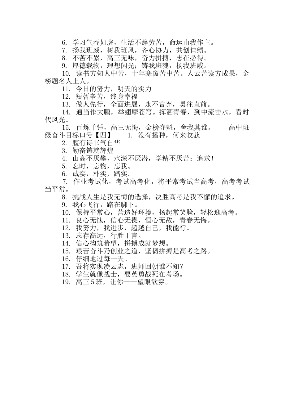 高中班级奋斗目标口号_第2页
