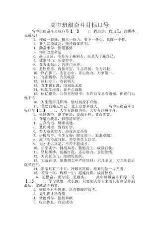 高中班级奋斗目标口号
