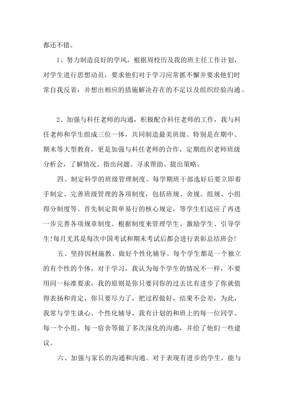 高中班级工作总结2025范文十篇_第2页