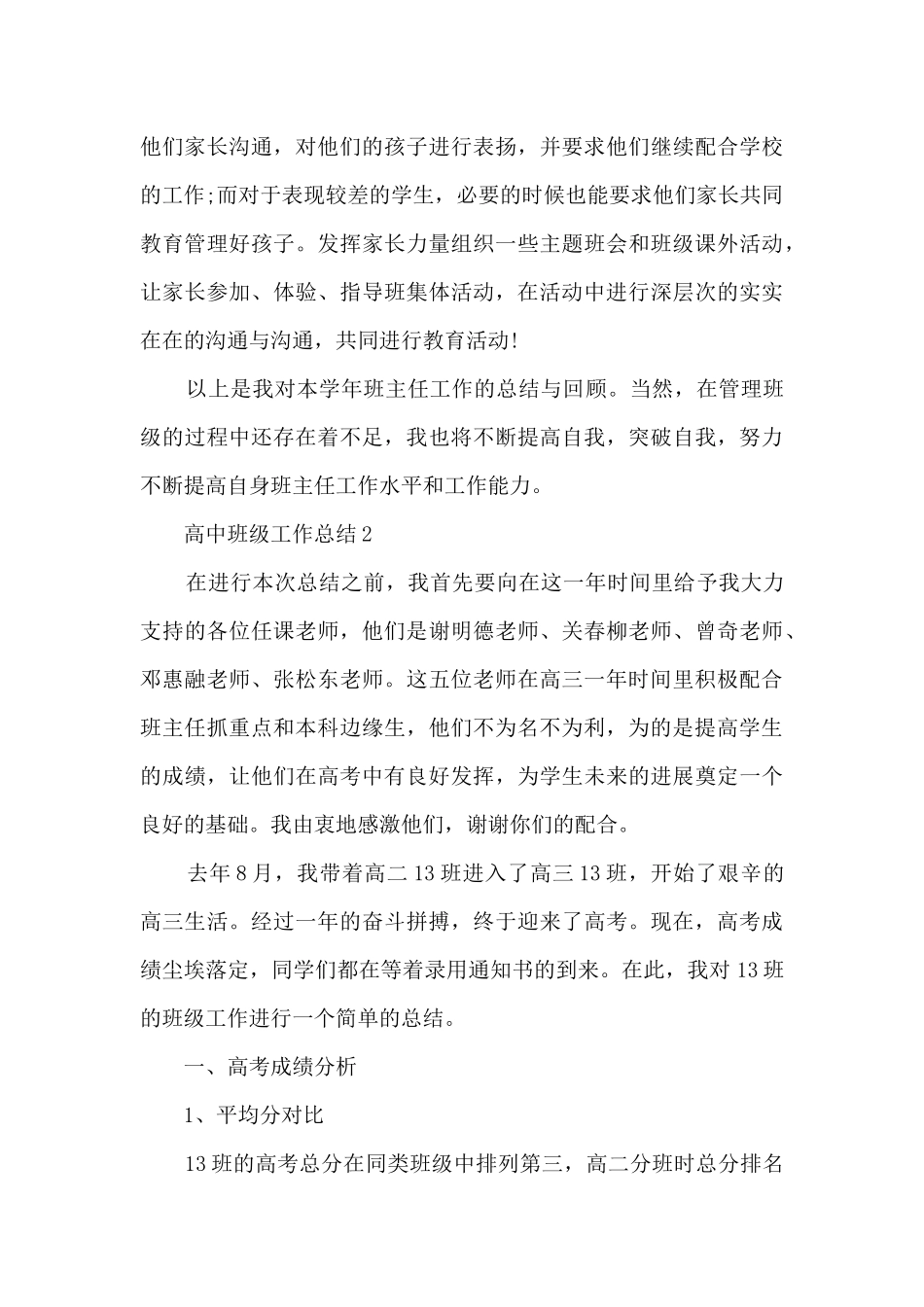 高中班级工作总结2025范文十篇_第3页