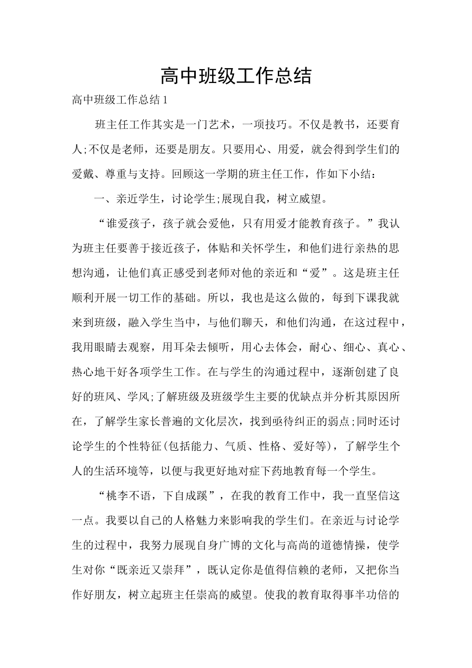 高中班级工作总结_第1页