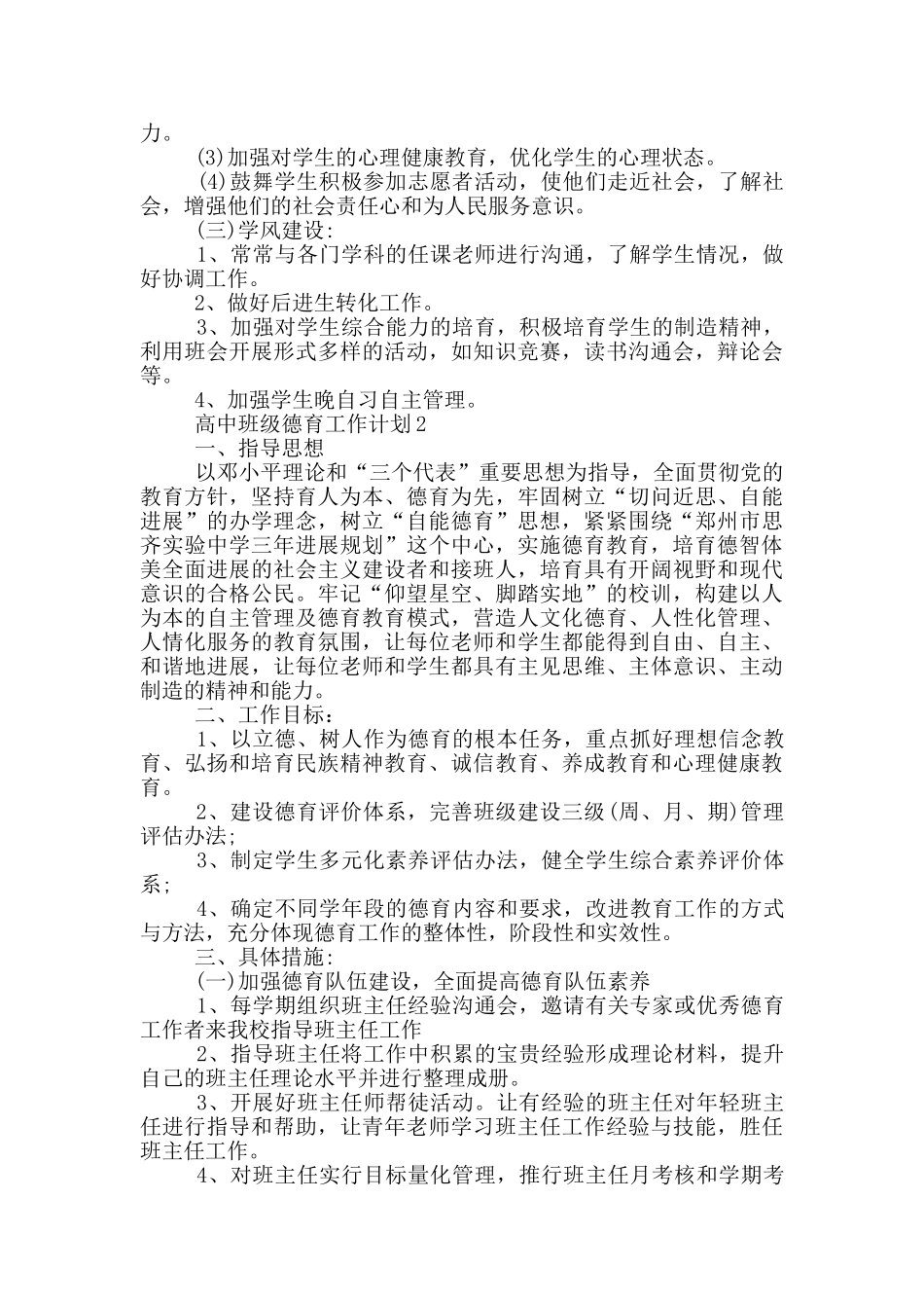 高中班级德育工作计划_第2页