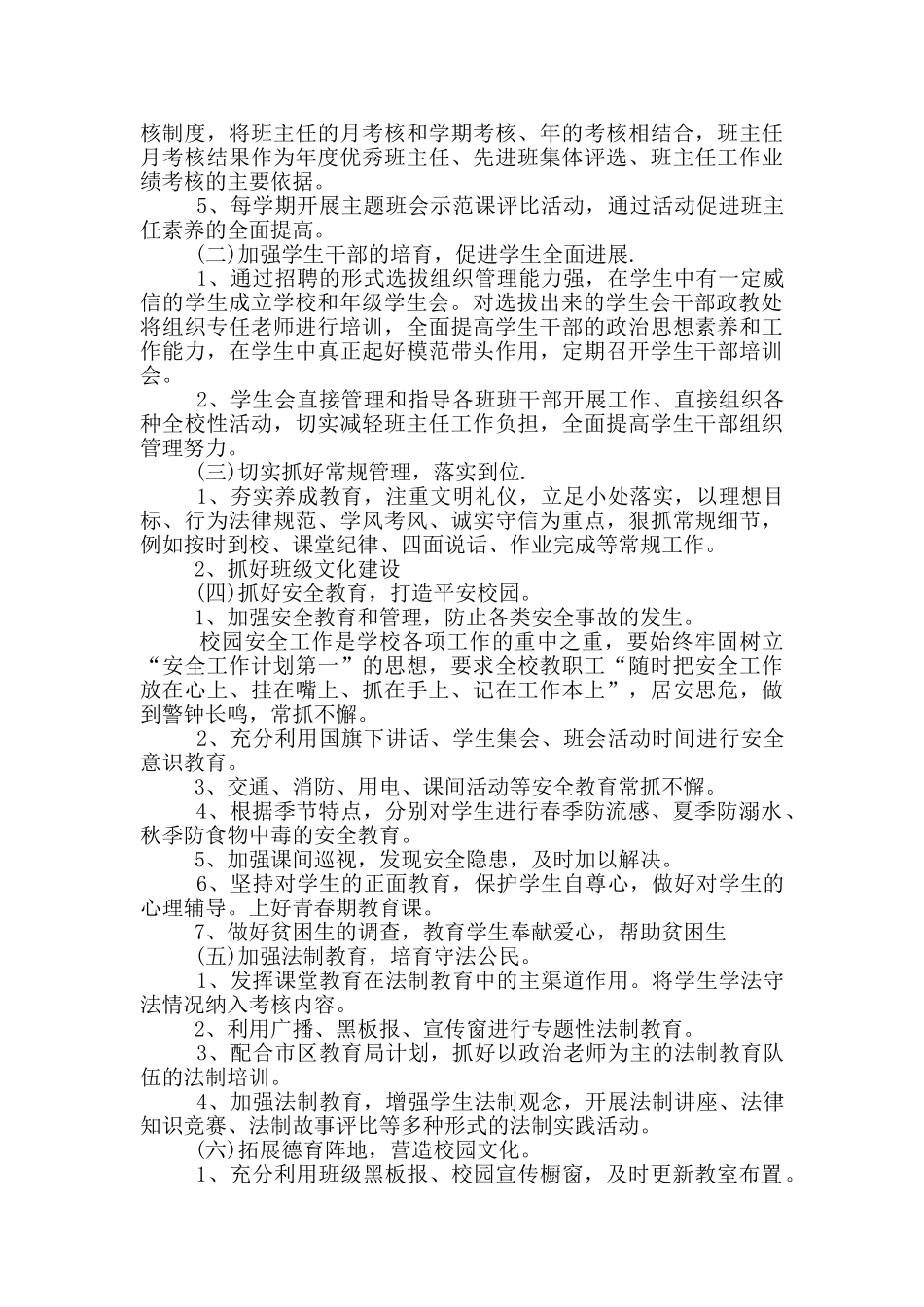 高中班级德育工作计划_第3页