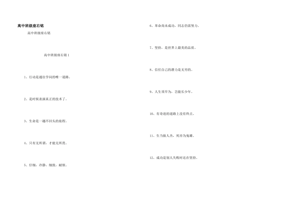 高中班级座右铭_第1页