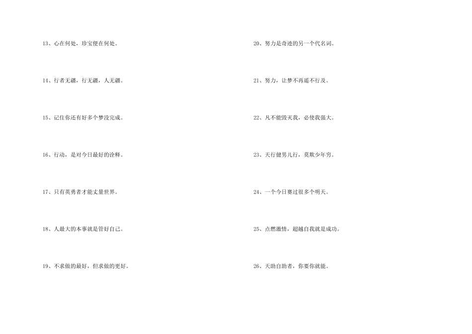 高中班级座右铭_第2页
