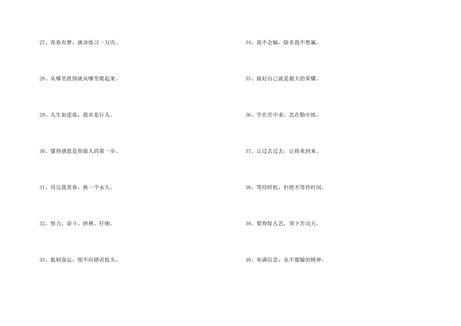 高中班级座右铭_第3页