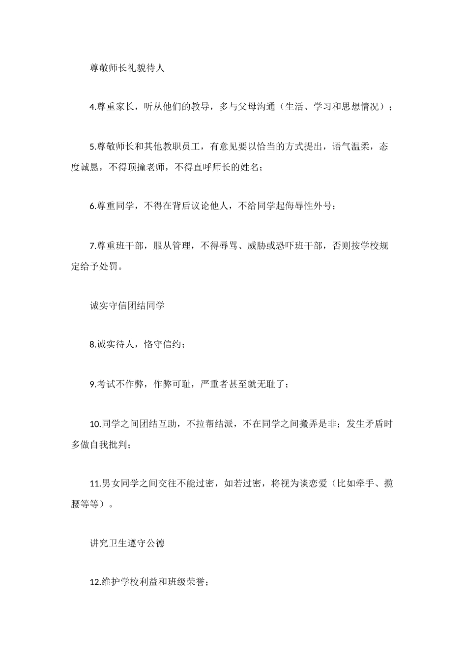 高中班级文化建设_第2页