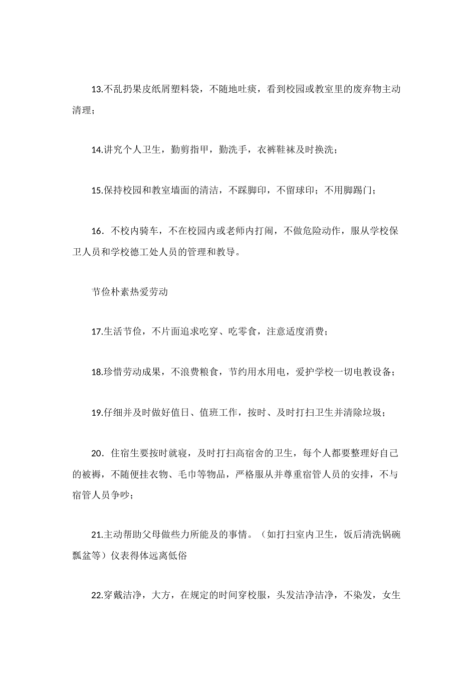 高中班级文化建设_第3页