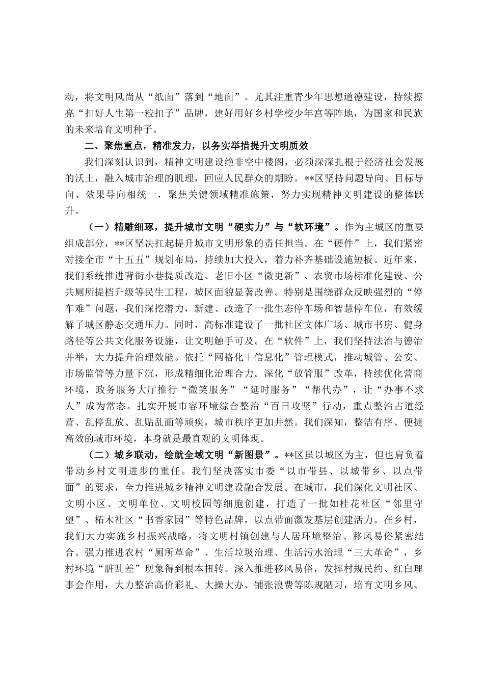 在全市精神文明建设推进会上的发言材料_第2页