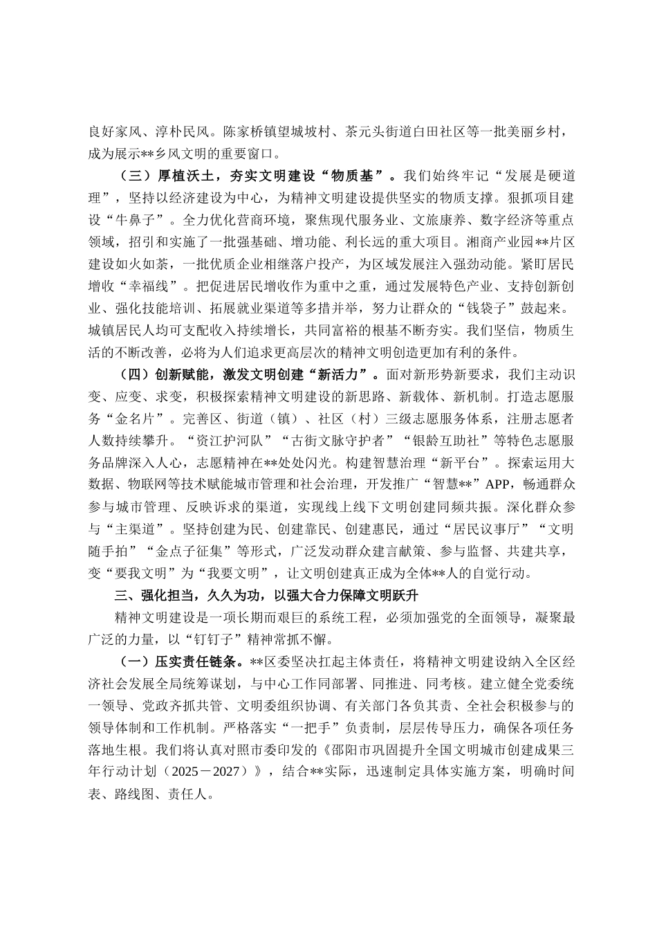 在全市精神文明建设推进会上的发言材料_第3页