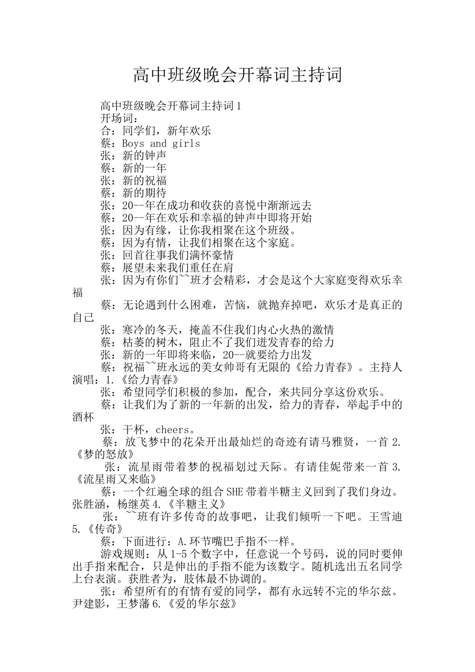 高中班级晚会开幕词主持词_第1页