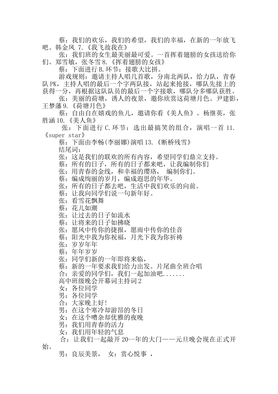 高中班级晚会开幕词主持词_第2页