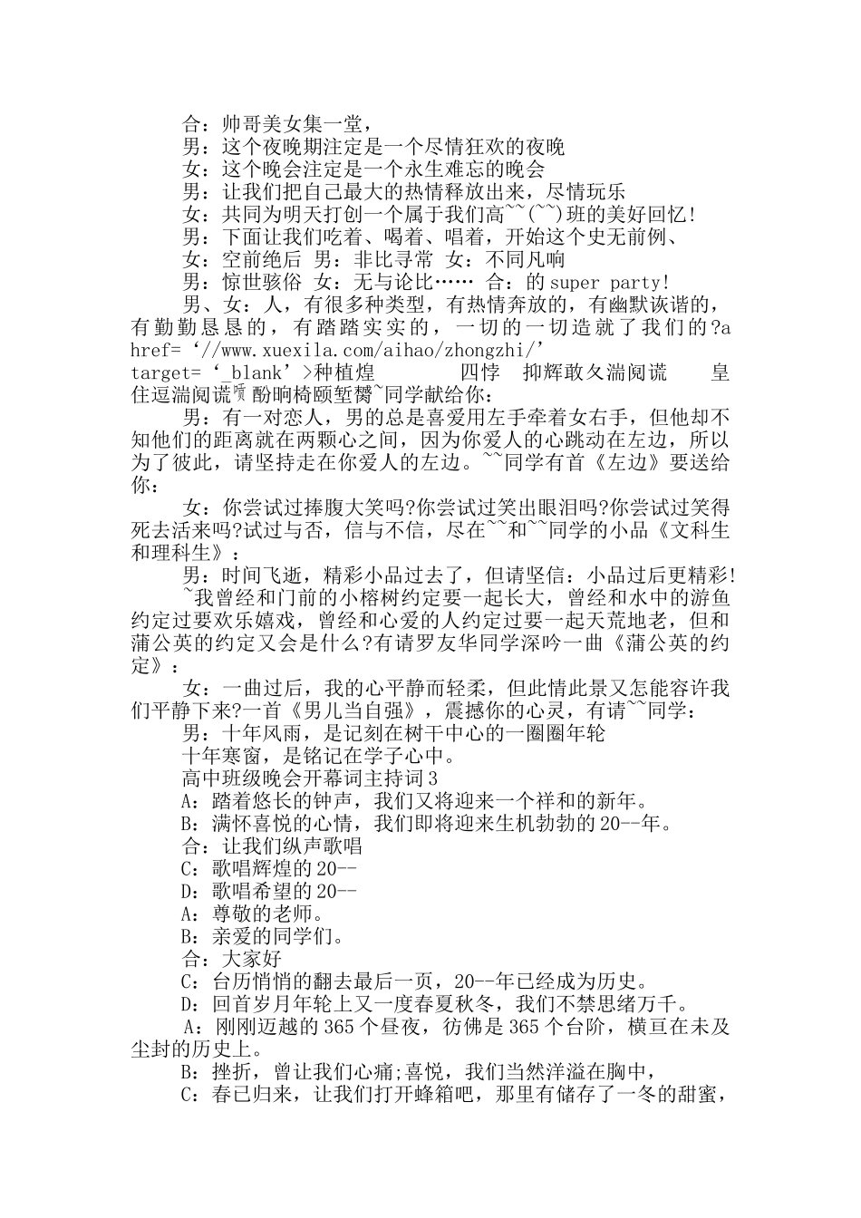 高中班级晚会开幕词主持词_第3页