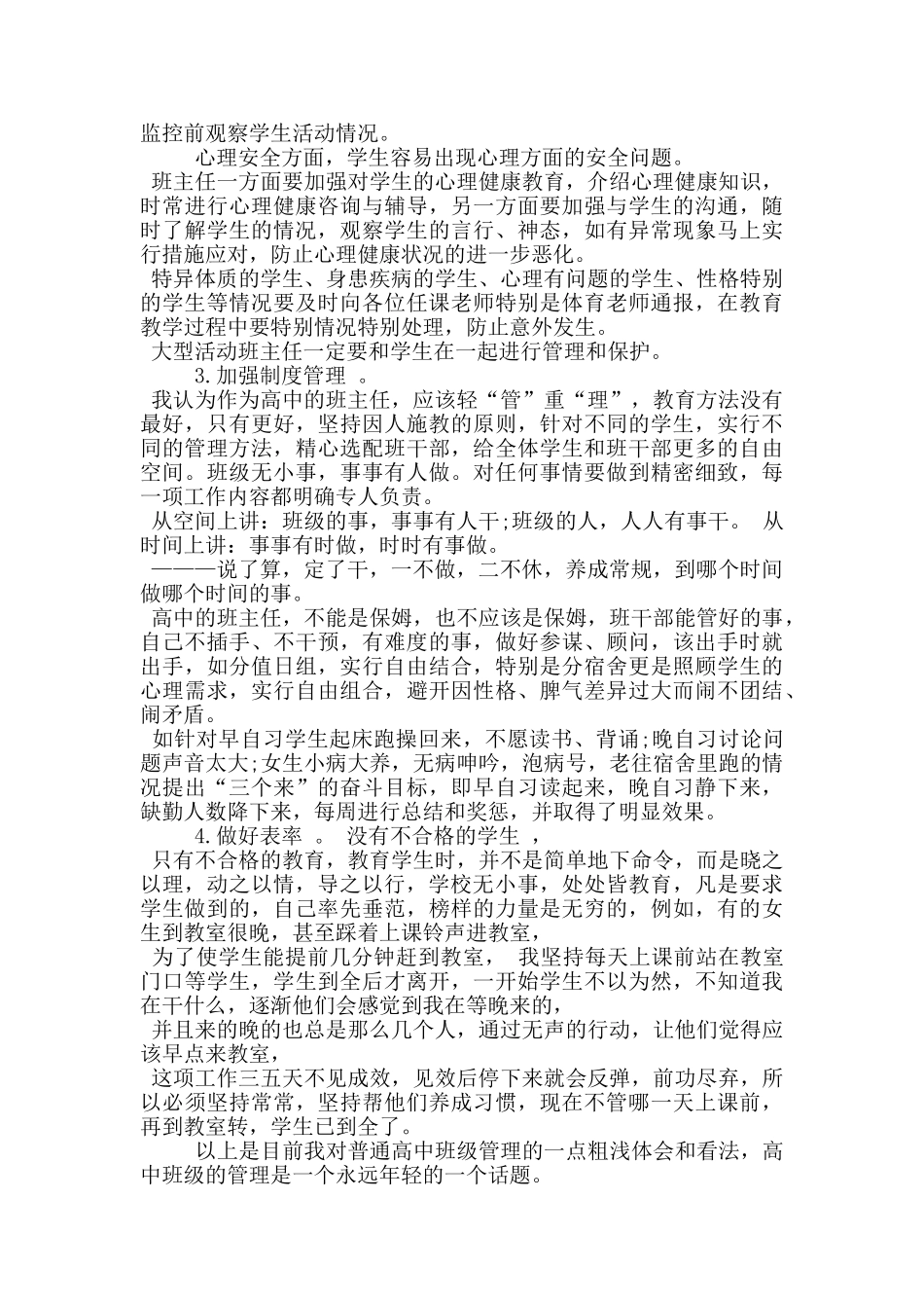 高中班级管理心得体会五篇_第2页