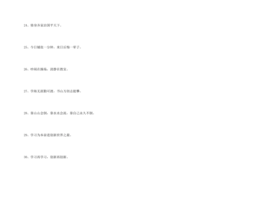 高中班级的文化标语_第3页