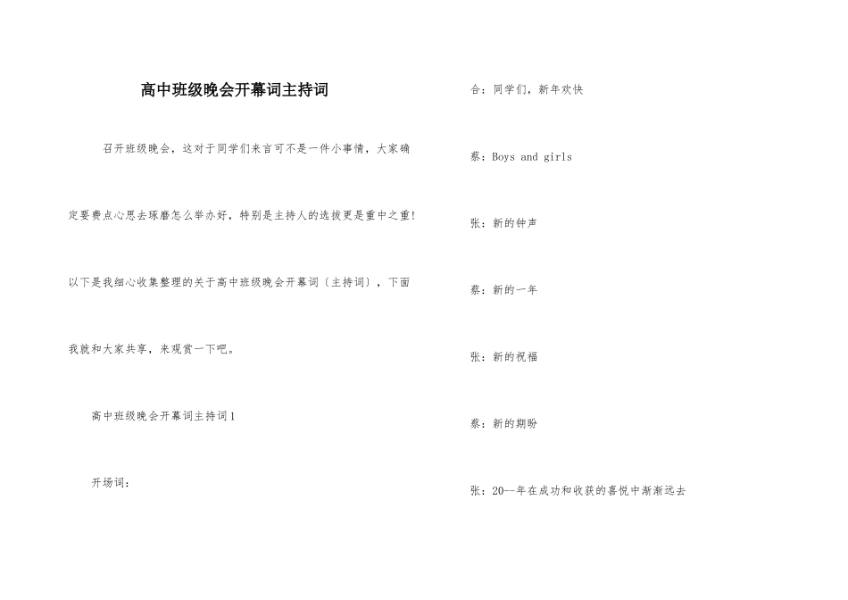 高中班级晚会开幕词主持词_第1页