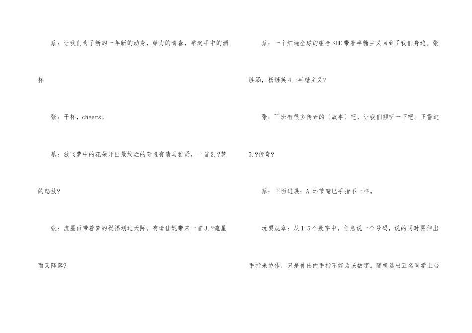 高中班级晚会开幕词主持词_第3页