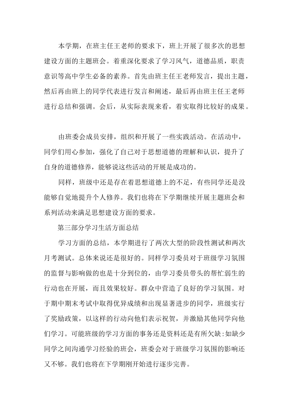 高中班长个人工作述职报告_第2页