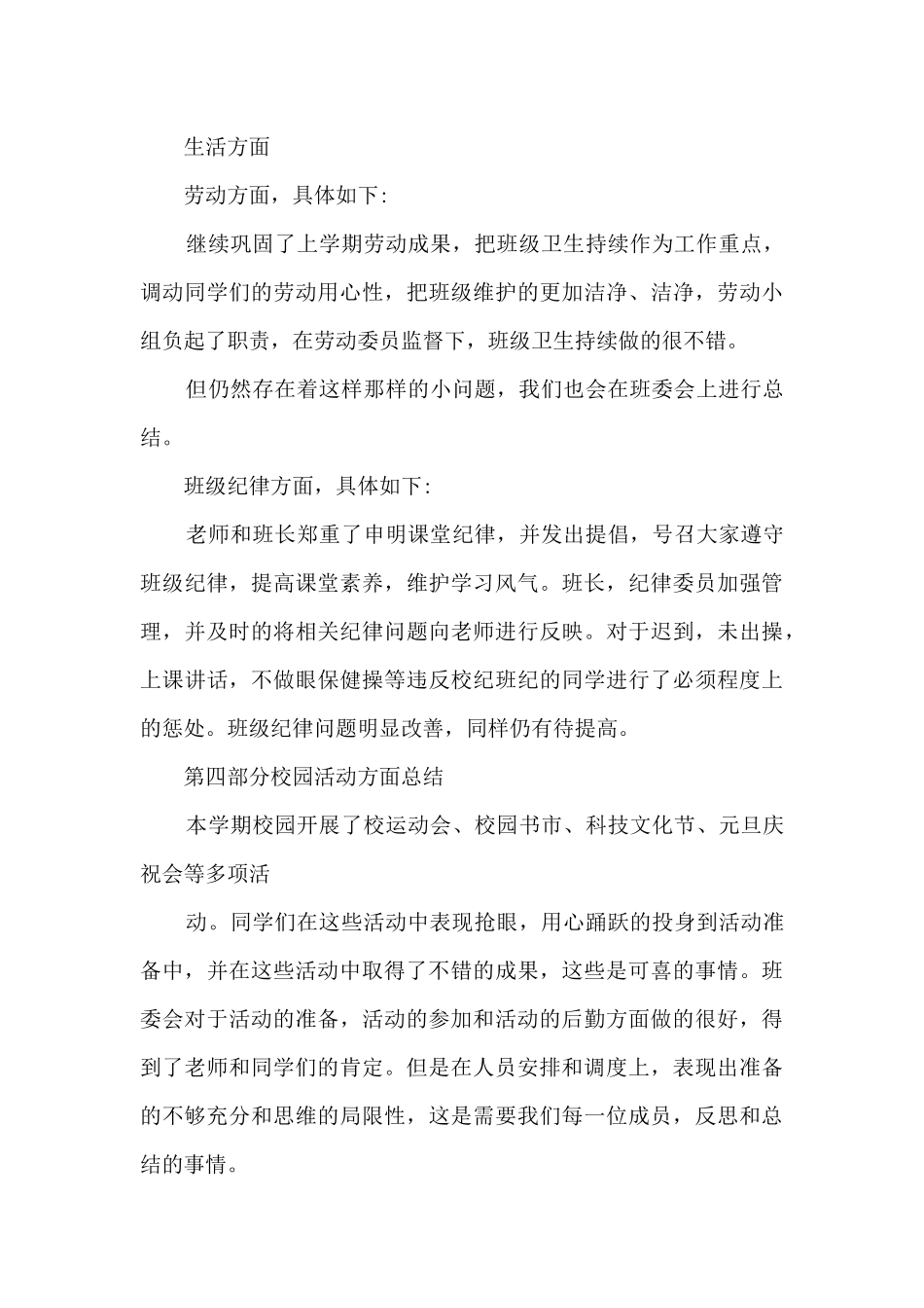 高中班长个人工作述职报告_第3页