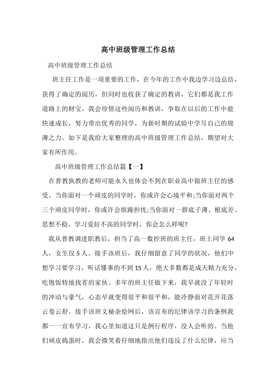 高中班级管理工作总结_第1页