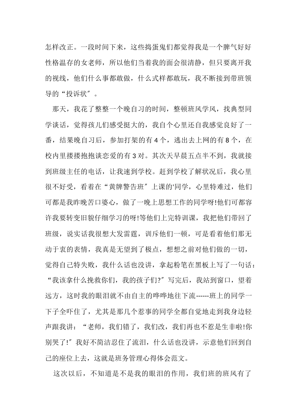 高中班级管理工作总结_第2页