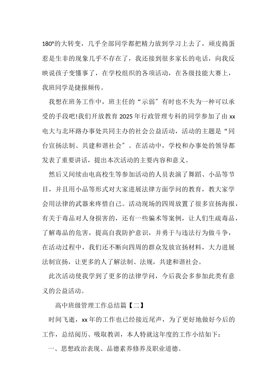 高中班级管理工作总结_第3页