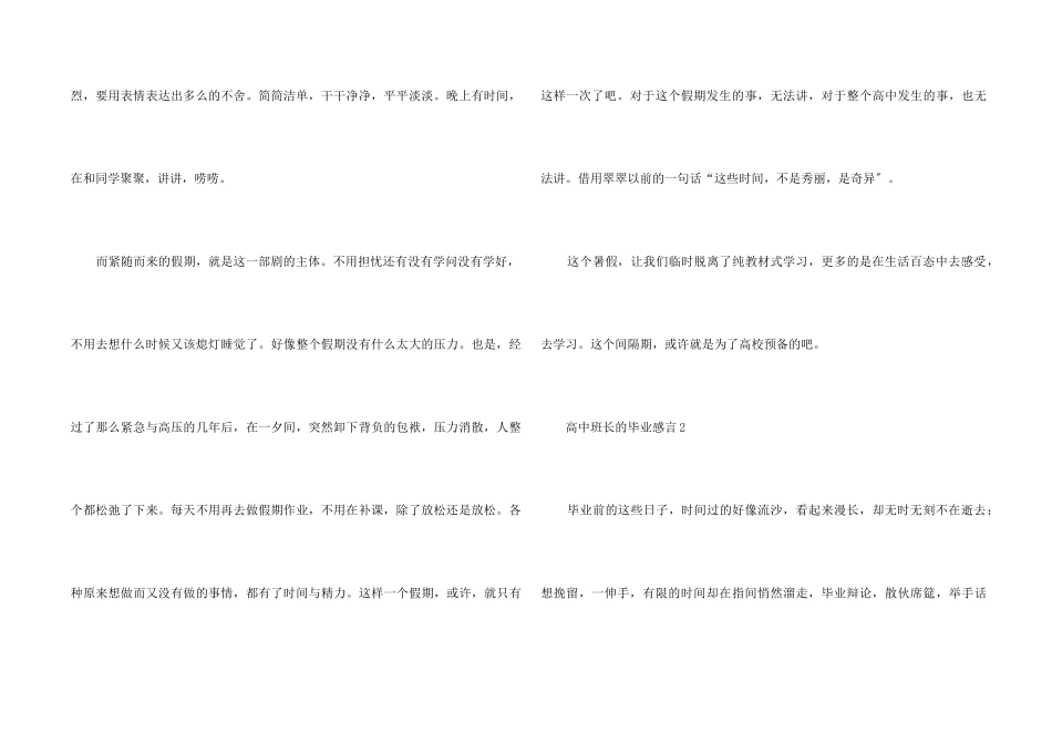 高中班长的毕业感言_第2页