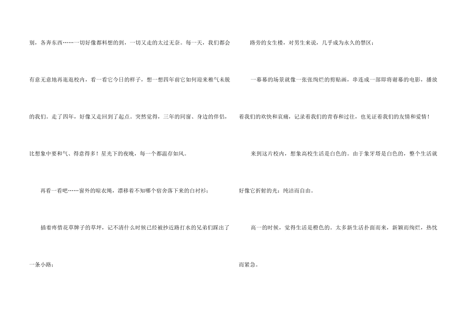 高中班长的毕业感言_第3页
