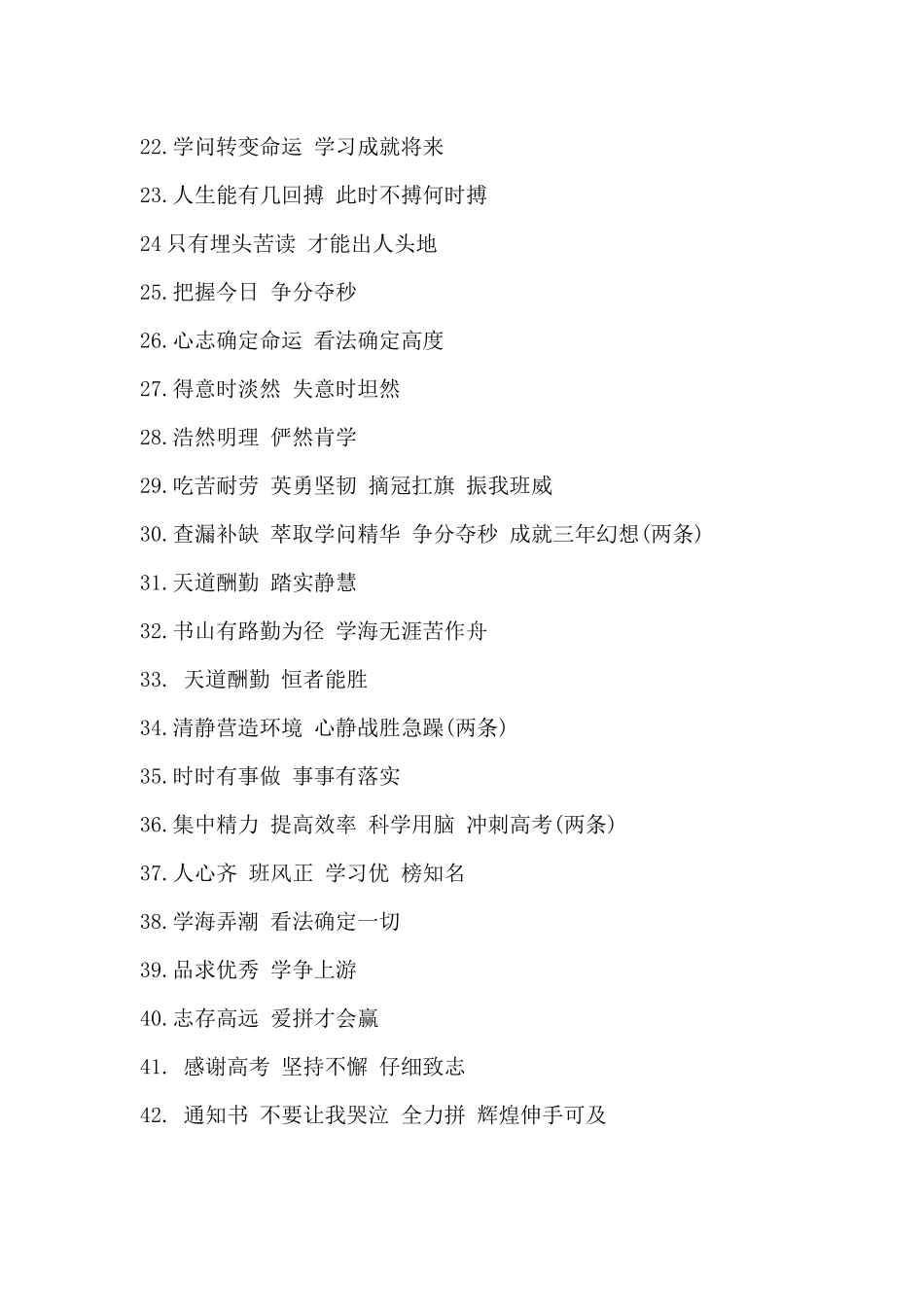 高中班训班级口号大全_第2页