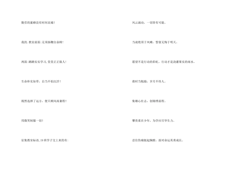 高中班风精神口号_第3页