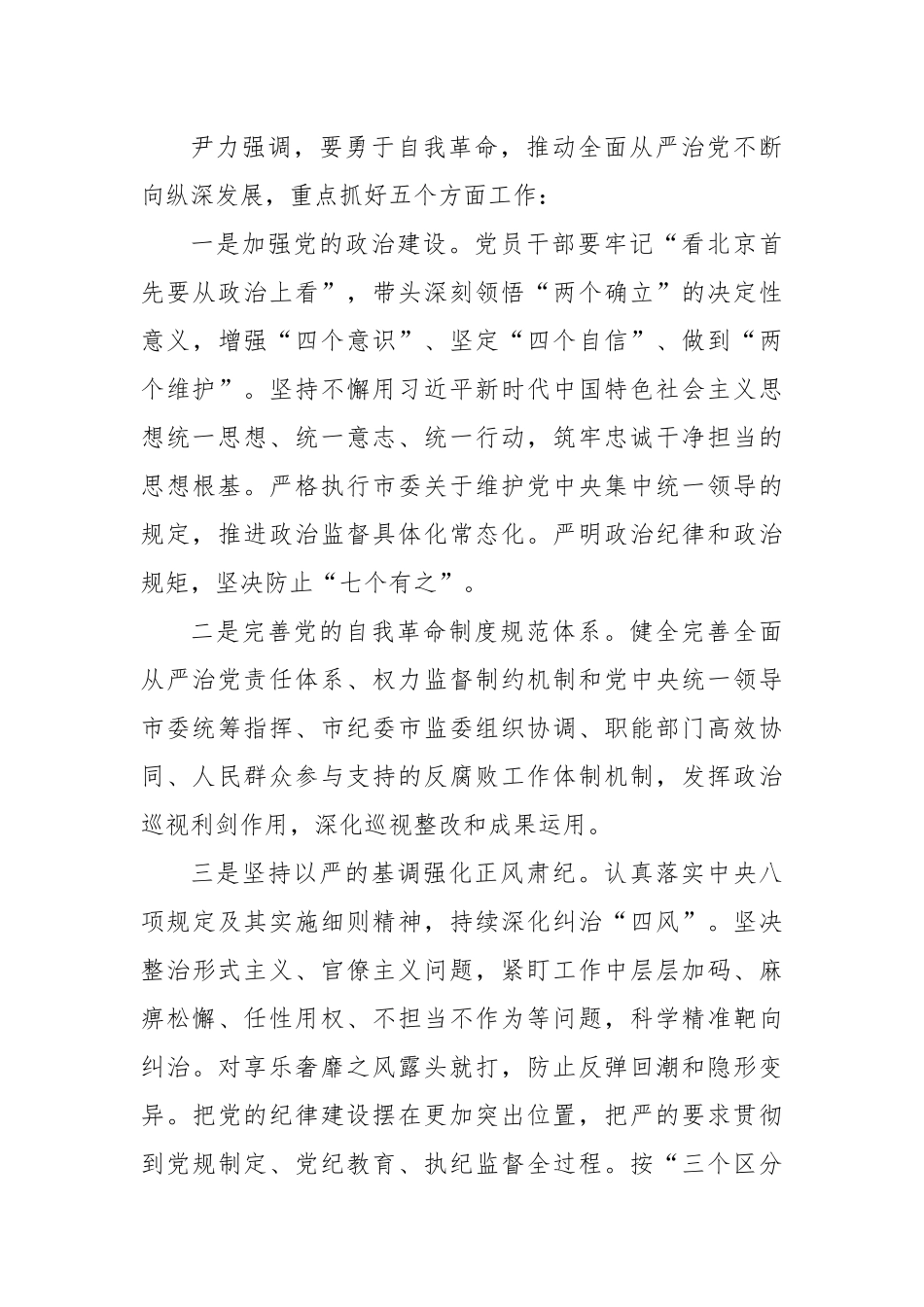 在全市警示教育大会上强调：坚持以案为鉴以案促改以案促治 将全面从严治党不断引向深入_第3页