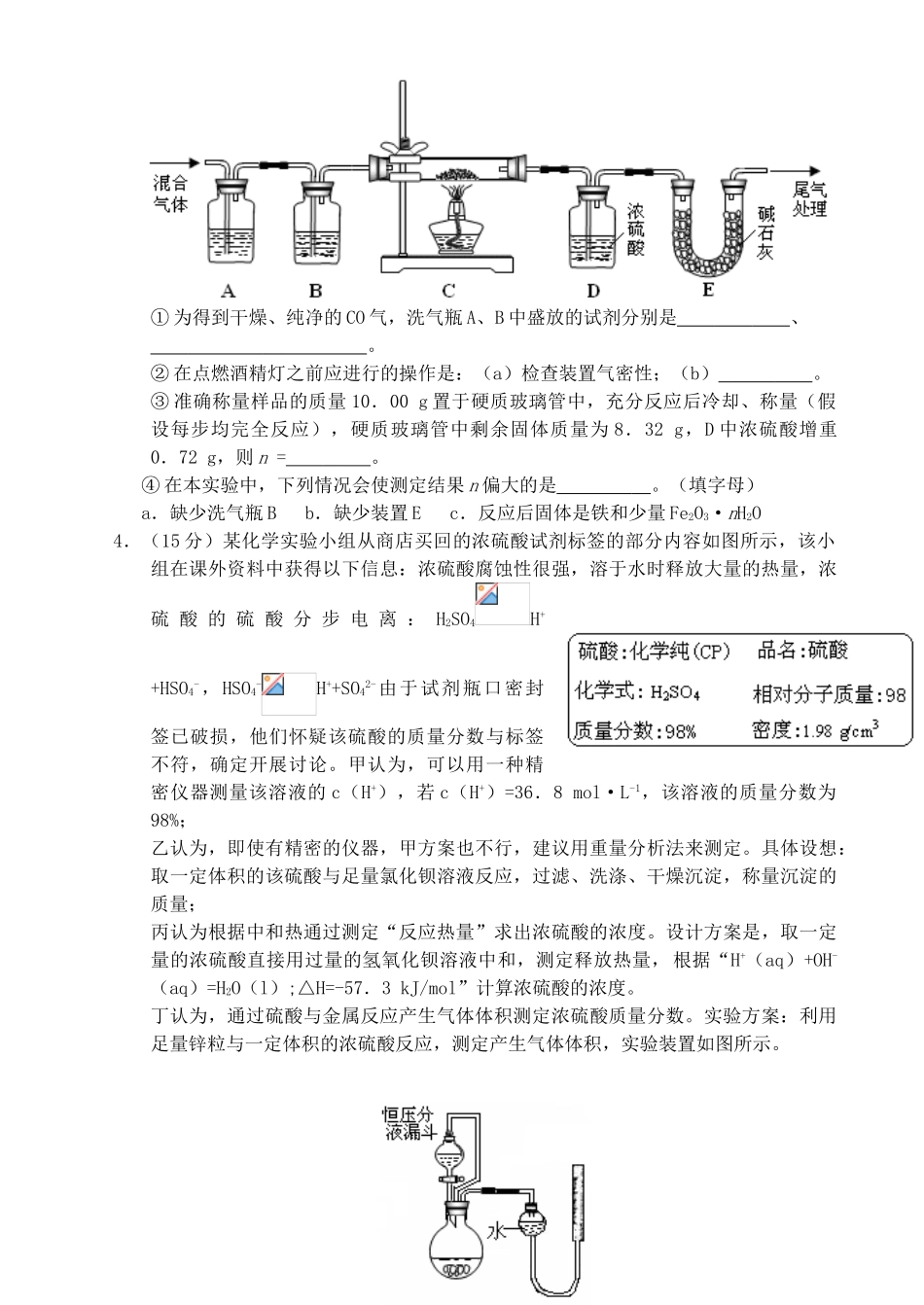 高中理综11月实验2化学部分_第3页