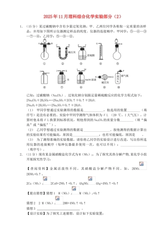 高中理综11月实验2化学部分