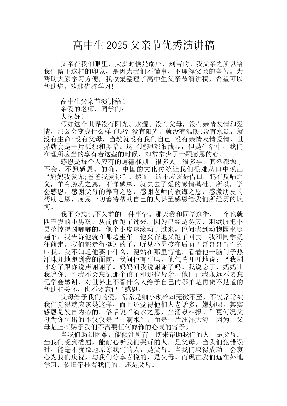 高中生2025父亲节优秀演讲稿_第1页