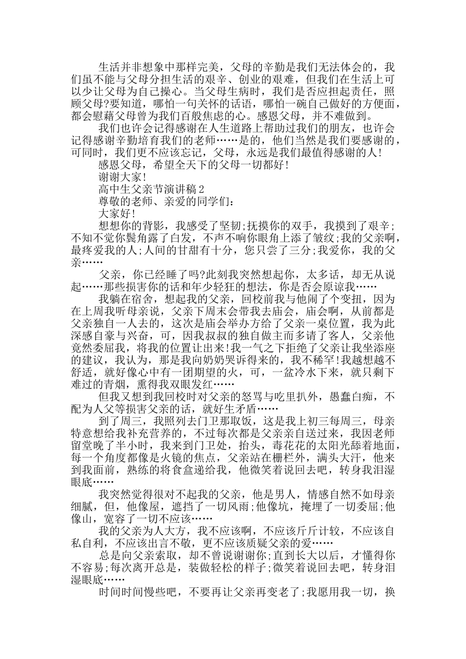 高中生2025父亲节优秀演讲稿_第2页