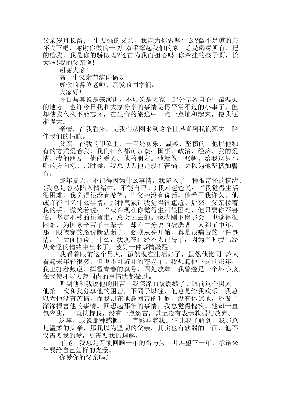 高中生2025父亲节优秀演讲稿_第3页