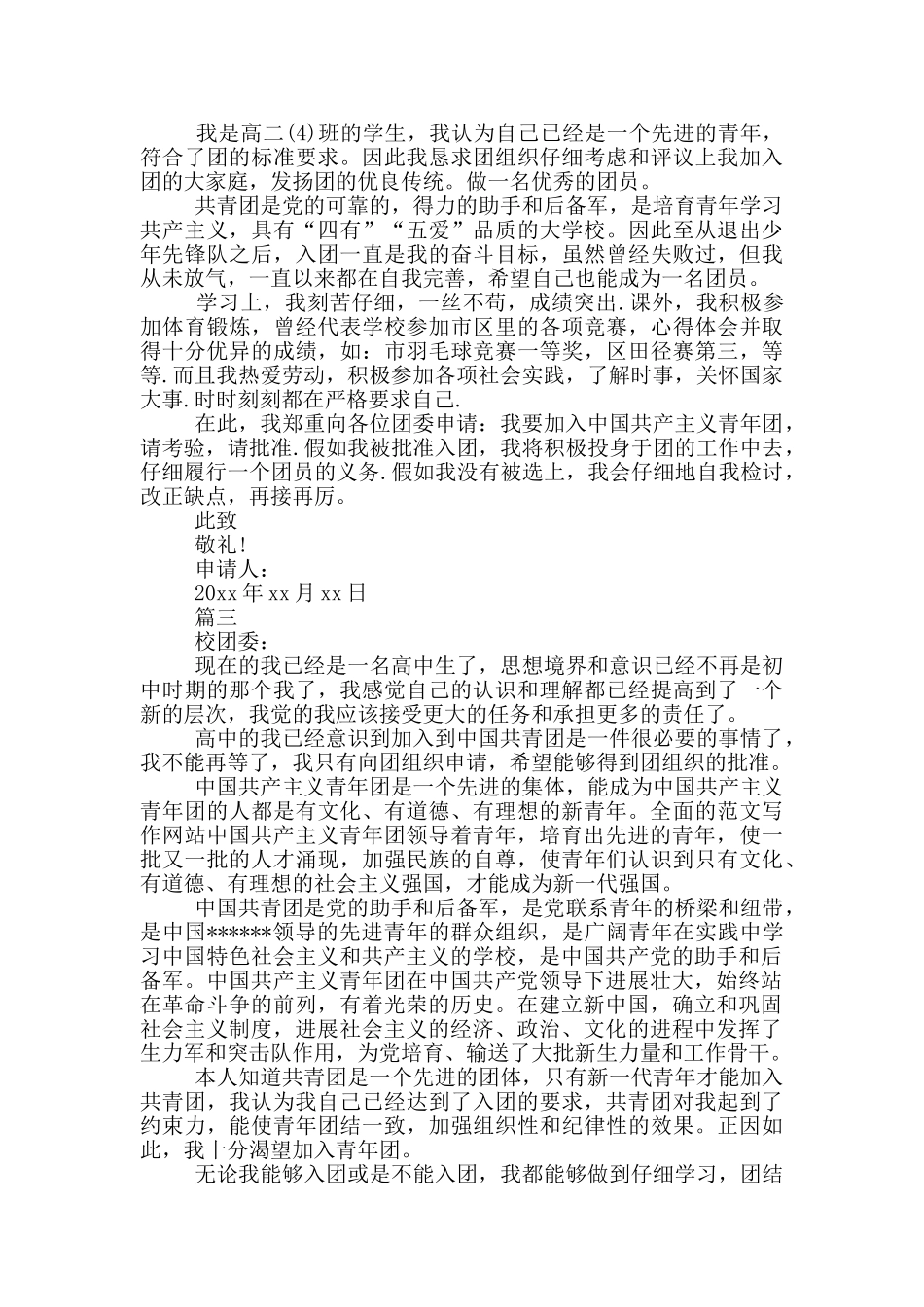 高中生1000字入团申请书_第2页