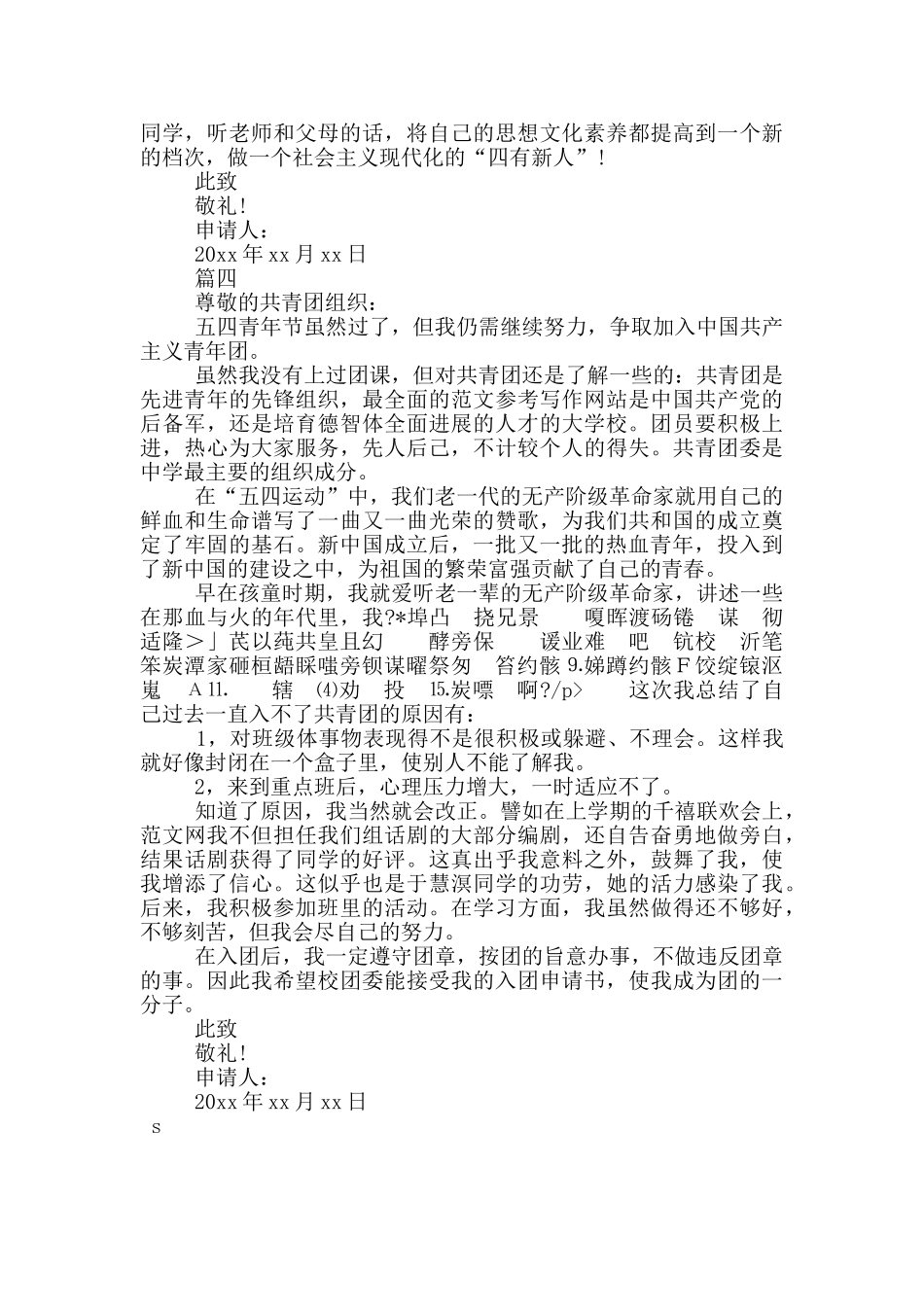 高中生1000字入团申请书_第3页