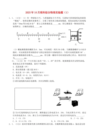 高中理综10月实验1实验部分