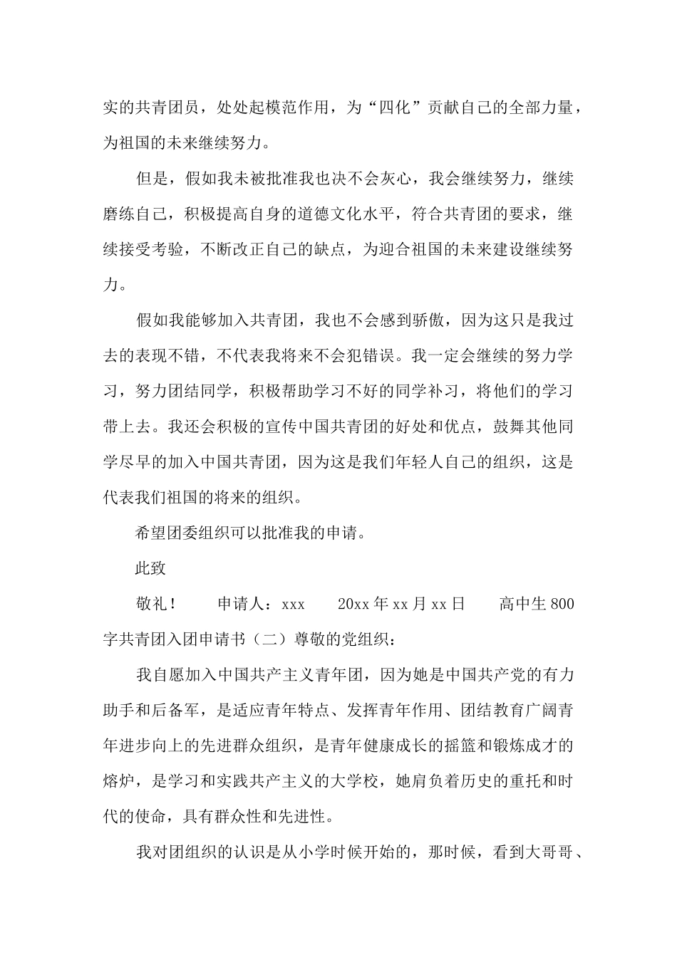 高中生800字共青团入团申请书_第2页