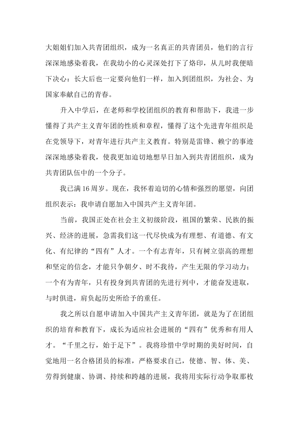 高中生800字共青团入团申请书_第3页