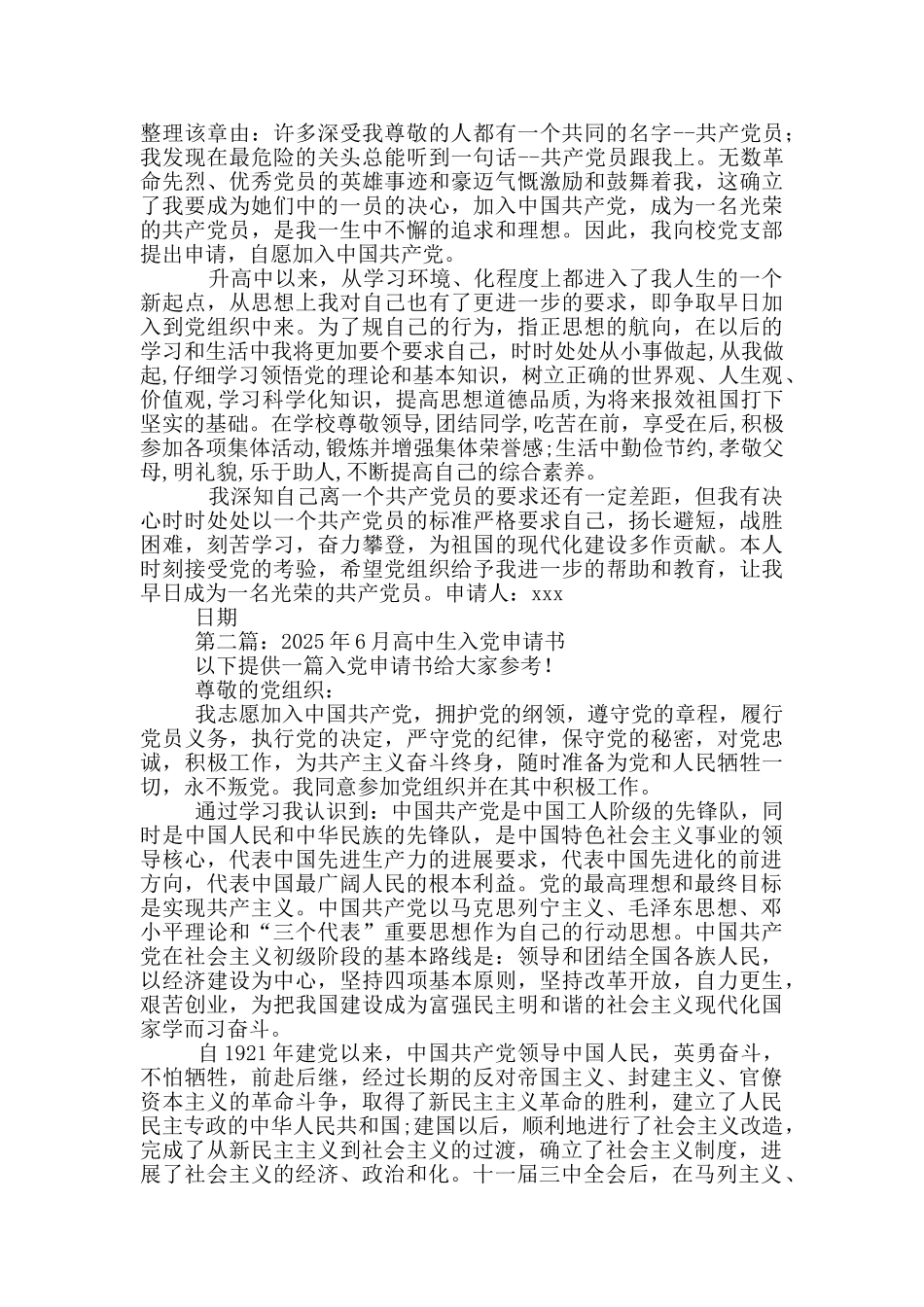 高中生、大学生入党申请书_第2页