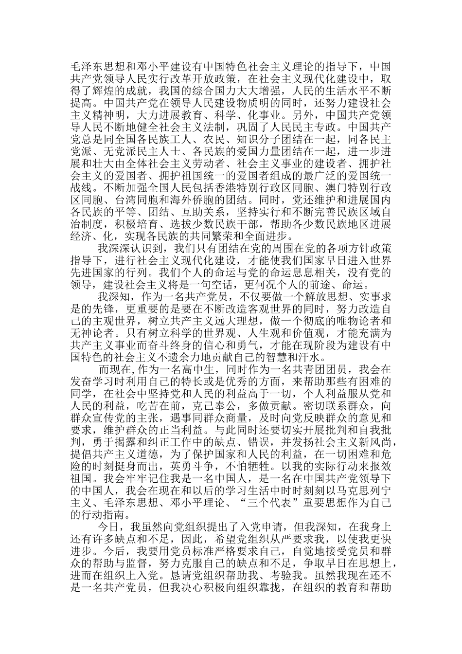 高中生、大学生入党申请书_第3页