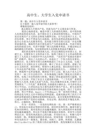 高中生、大学生入党申请书