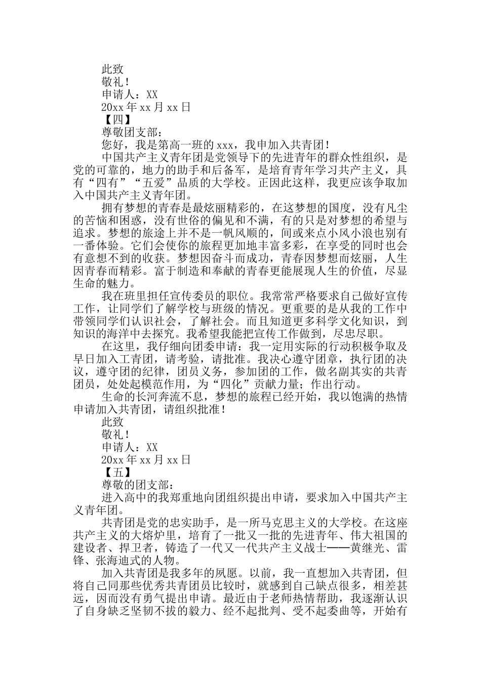 高中生400字入团申请_第3页