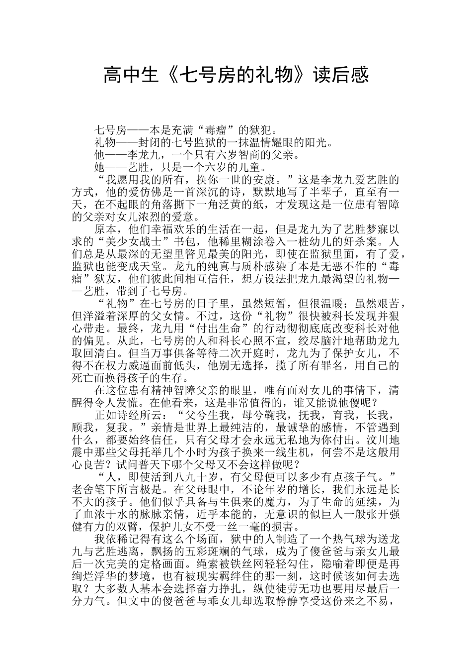 高中生《七号房的礼物》读后感-_第1页