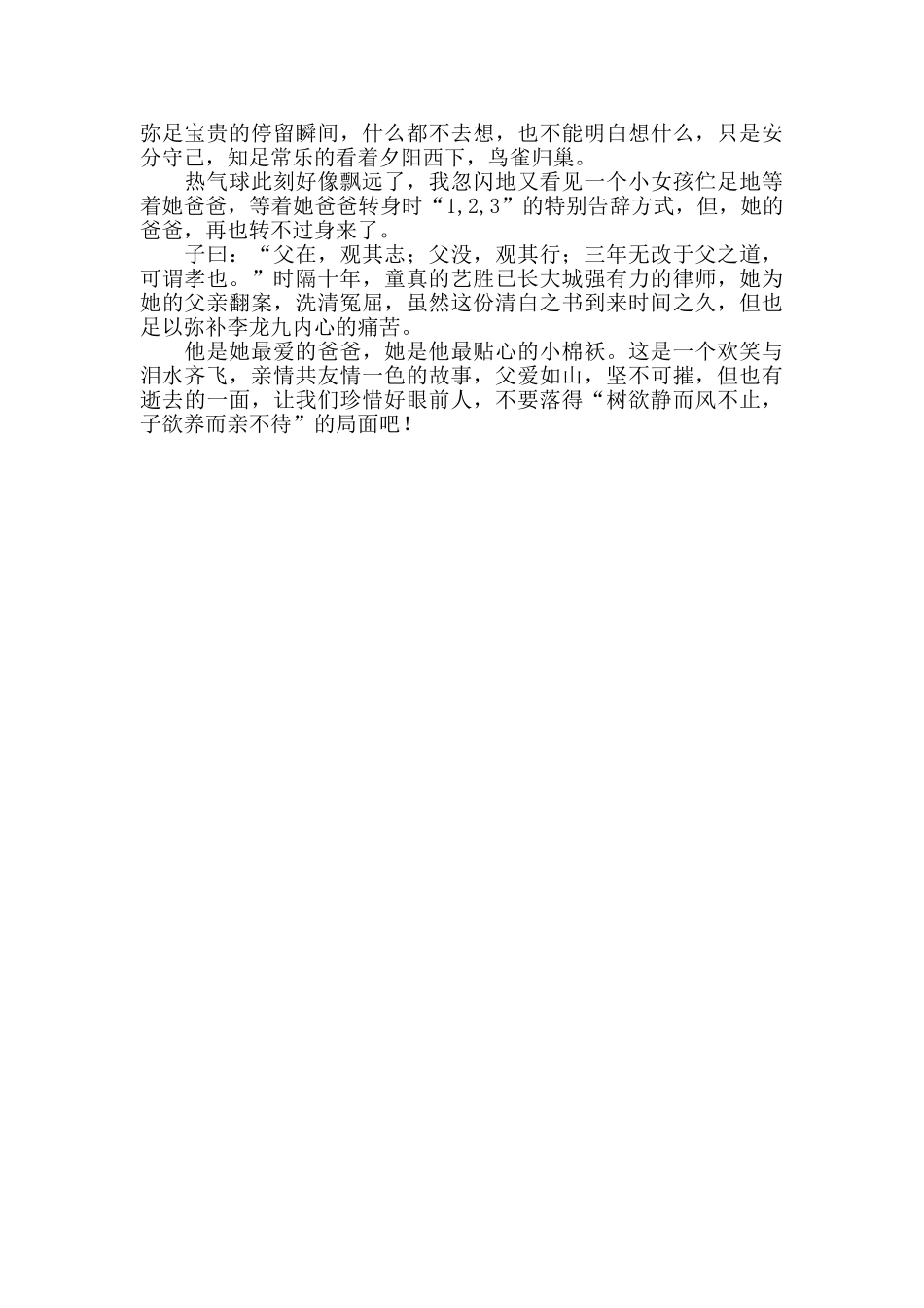 高中生《七号房的礼物》读后感-_第2页