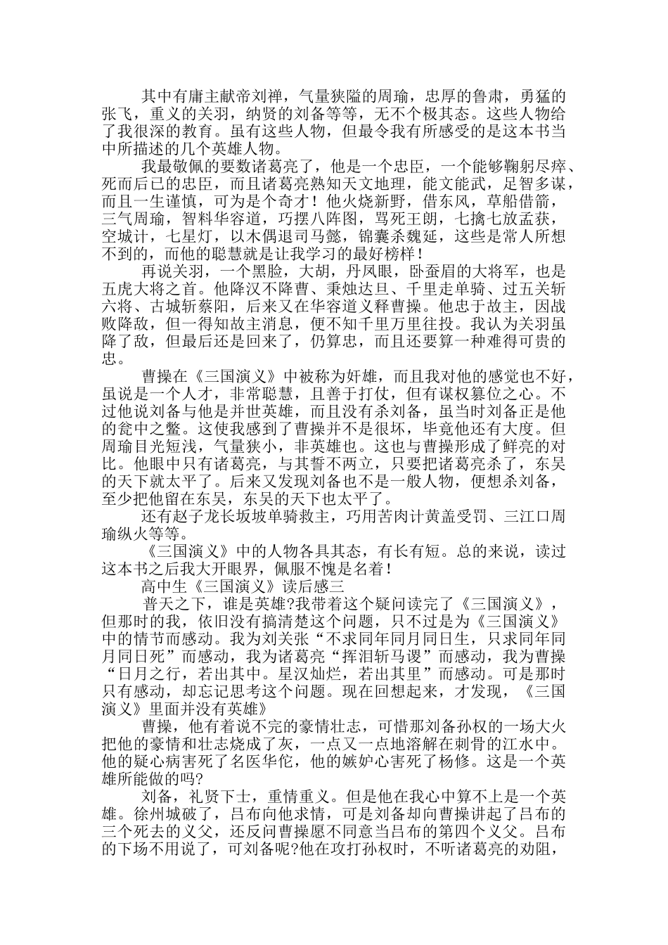 高中生《三国演义》读后感范文_第2页