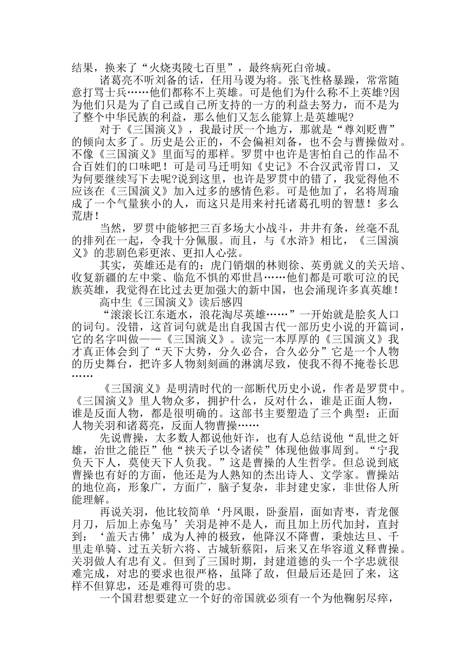 高中生《三国演义》读后感范文_第3页